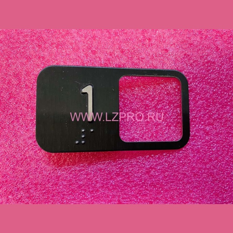 Чиклет "1" под кнопку MT42 (нерж. сталь., код Брайля, крепление на шпильку)